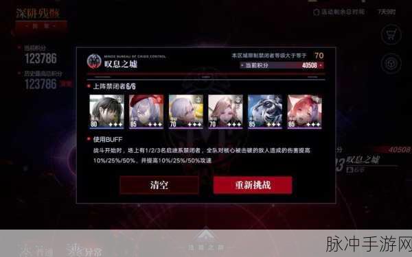 无期迷途浊暗之阱第三关深度过关攻略
