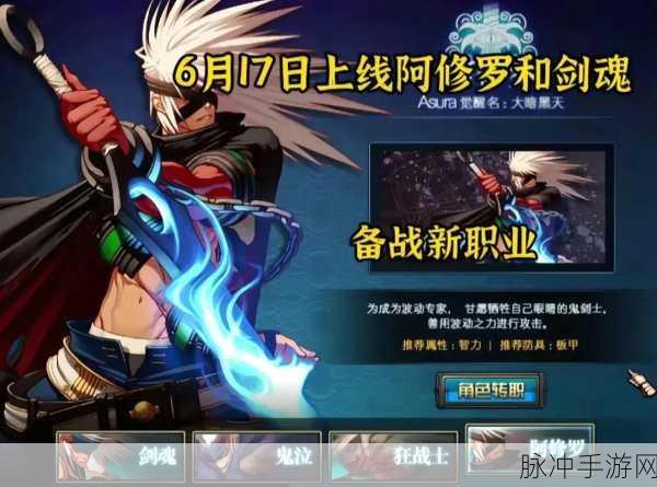 地下城与勇士手游攻略，时空主宰者套装对修罗职业的适用性解析