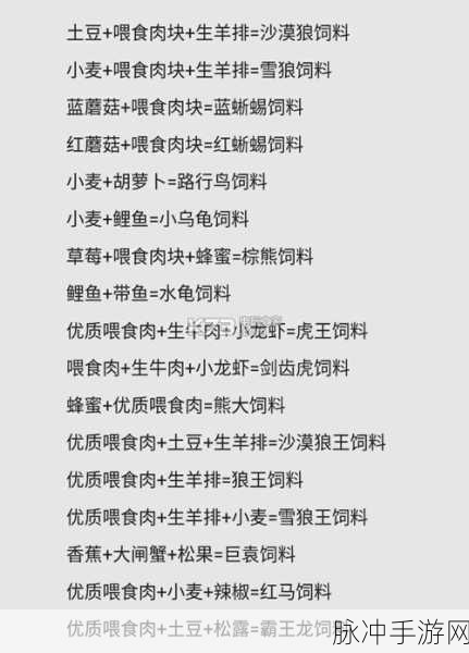 创造与魔法，云鹰饲料制作全攻略