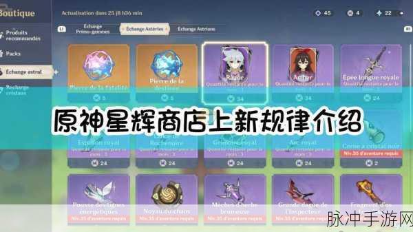 原神星辉商店刷新规律全解析