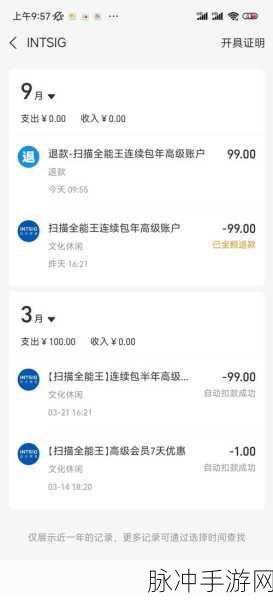 手游攻略，详解如何关闭扫描全能王的自动扣费功能