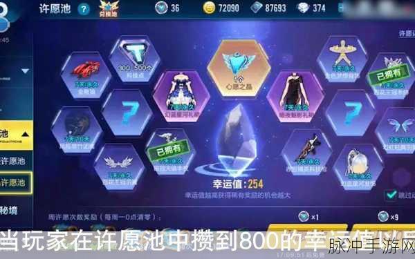 QQ飞车手游许愿池攻略，揭秘幸运值满值秘籍