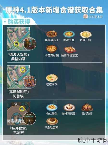 原神手游攻略，揭秘渡来禽肉食谱的获取之道