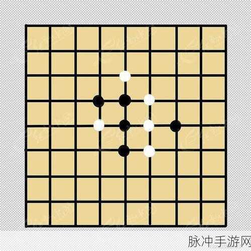第92关五子棋深度攻略，全面揭秘黑白棋布局策略与实战技巧