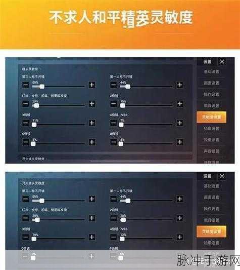 和平精英自由镜头灵敏度调整攻略，解锁你的战场视野