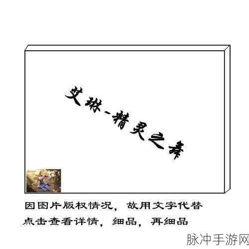 王者荣耀艾琳攻速阈值全解析