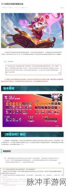 云顶之弈S11恭喜发财模式开启时间揭晓，全新赛季玩法全攻略