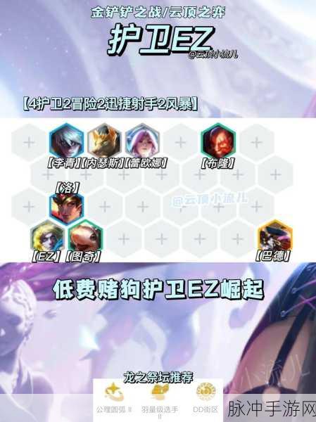 云顶之弈S7玉龙EZ阵容深度攻略，解锁上分新姿势