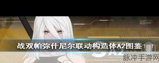战双帕弥什重能构造体获取攻略，全面解析构造体获得方法