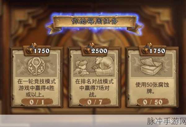 炉石传说通行证与周常任务 深度剖析及丰厚奖励一览