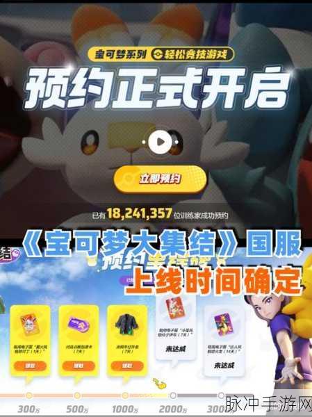 宝可梦大集结国服公测上线时间全攻略