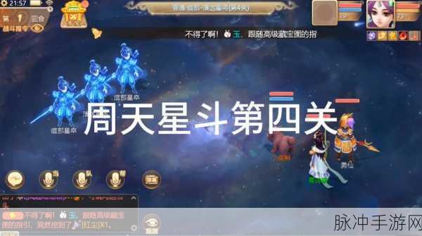 大话西游手游挑战攻略，周天星斗54关与魔王窟中殿详解
