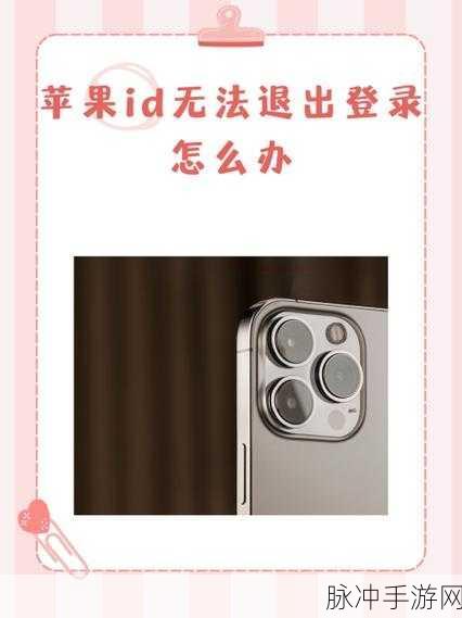 苹果手机ID锁强制解除全攻略，手游玩家必备指南