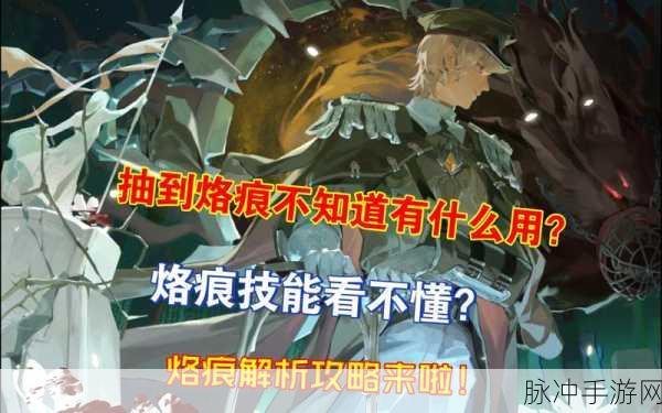 白荆回廊最强召唤师烙痕全解析