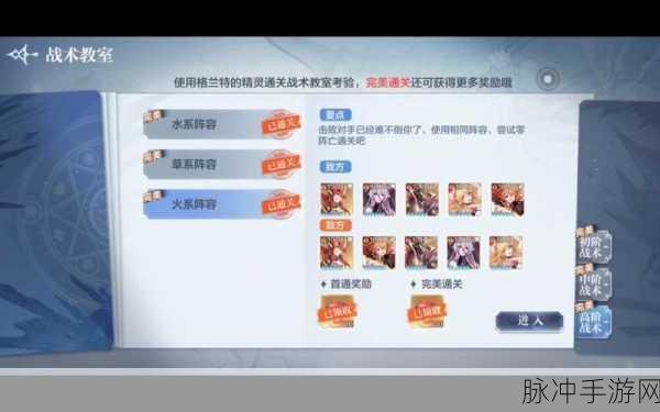 奥奇传说手游战术教室中阶通关秘籍大公开
