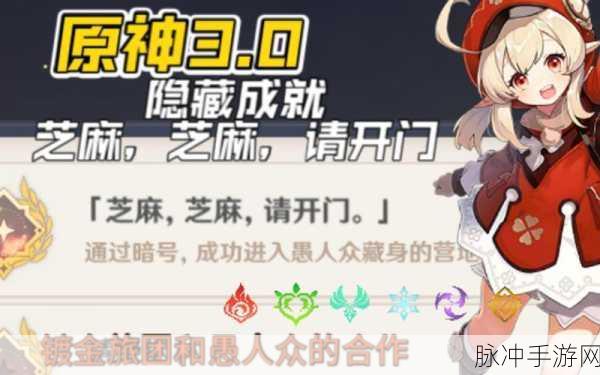 原神芝麻芝麻请开门成就完成全攻略，解锁隐藏乐趣的钥匙