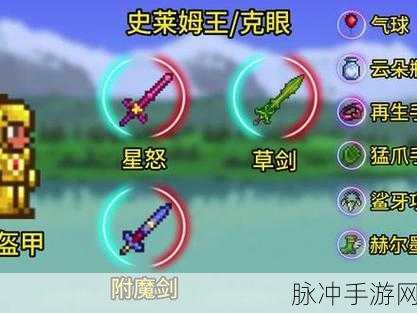 泰拉瑞亚全装备道具获取与完美通关攻略