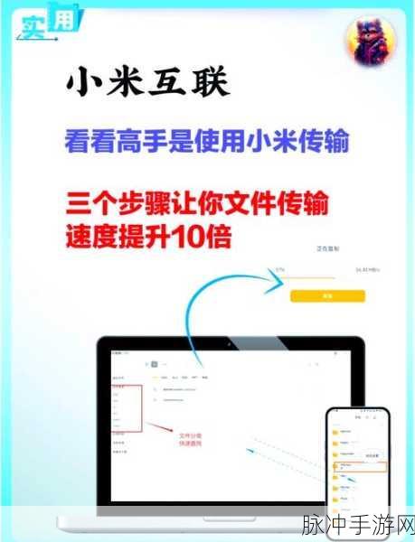 小米互传应用传输秘籍，手游玩家必备指南