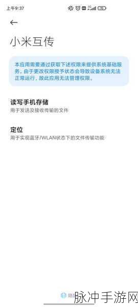 小米互传应用传输秘籍，手游玩家必备指南