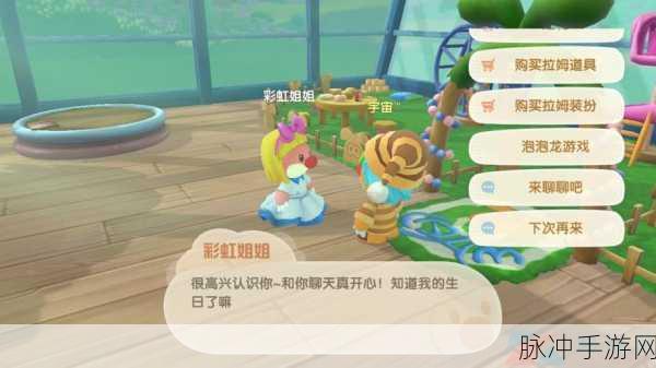 摩尔庄园手游，彩虹姐姐礼物偏好全解析