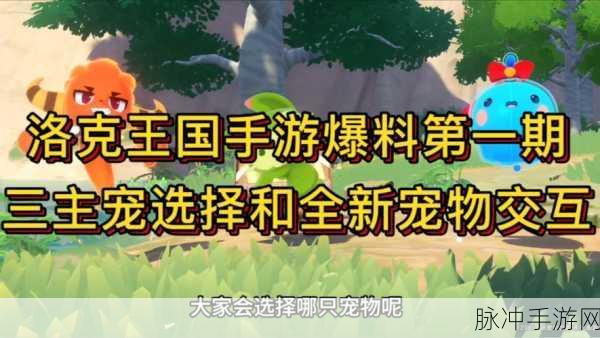 洛克王国手游，探寻金翼螳螂的神秘踪迹