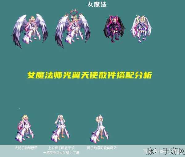 DNF 光翼天使装扮细节大揭秘