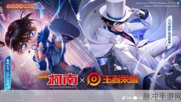 王者荣耀柯南联动惊喜不断，价格详情全知道