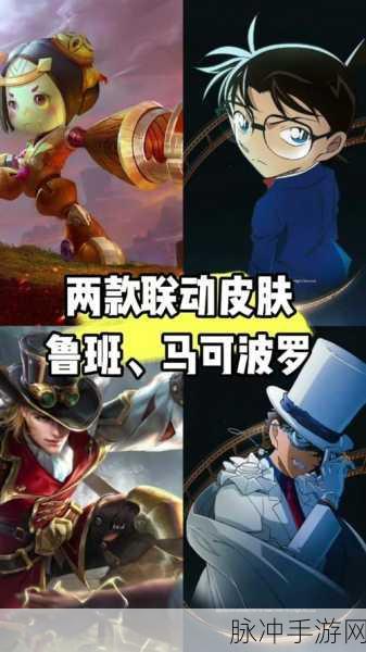 王者荣耀柯南联动惊喜不断，价格详情全知道