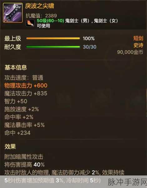 DNF手游攻略，鬼剑士巨剑武器外观排行与里鬼战士打造指南