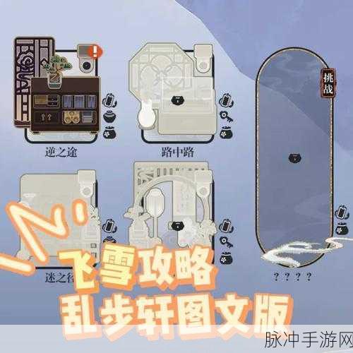 未定事件簿乱步轩逆之途全通关指南