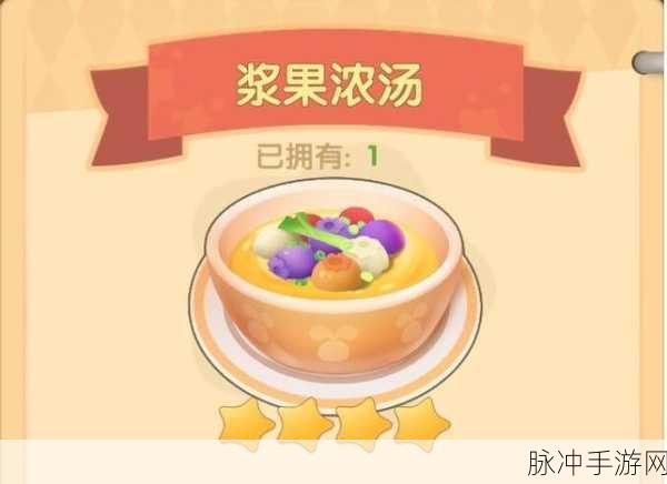 摩尔庄园手游中草莓七彩汤的详细配方完整大揭秘