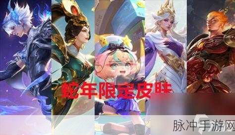 王者荣耀年限皮肤爆料时间大揭秘及深度分析