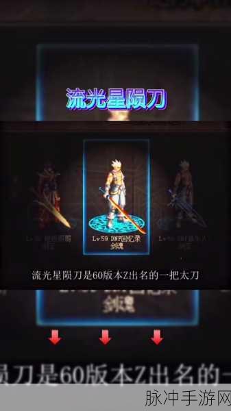DNF手游流光星陨刀获取全攻略