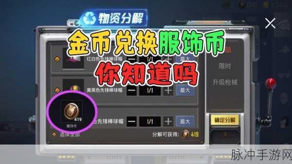 和平精英SS5赛季物资币使用攻略与兑换推荐
