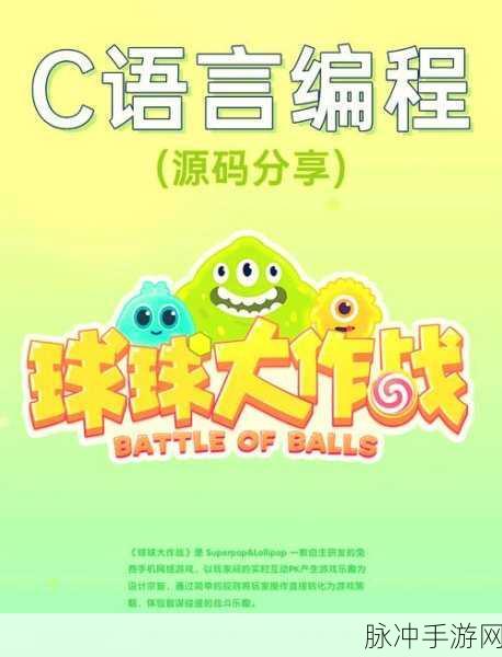 球球大作战深度攻略，揭秘互踩1000的真正含义