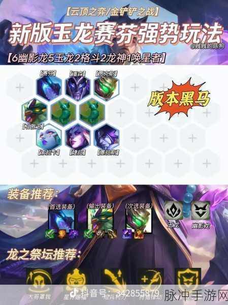 金铲铲与云顶之弈，版本差异与手游攻略深度解析