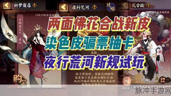 阴阳师手游，轻松获取两面佛秘籍大公开