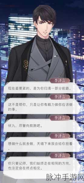 恋与制作人李泽言赴法之约全剧情第二节深度解析