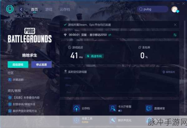 绝地求生手游客户端升级之谜与解决之道