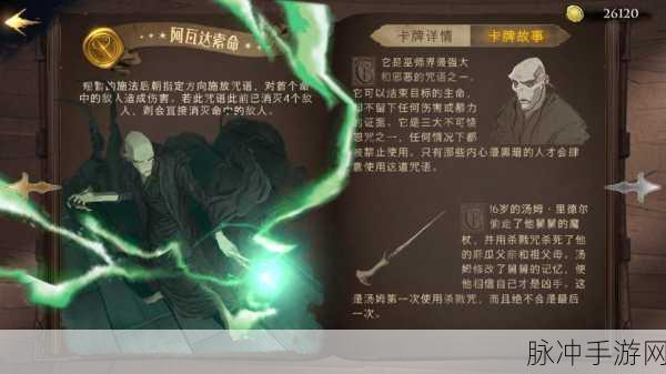 哈利波特魔法觉醒，阿瓦达索命卡组搭配全攻略