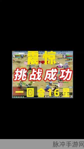 大话西游手游地煞星挑战攻略，全面解析刷新位置与战斗技巧