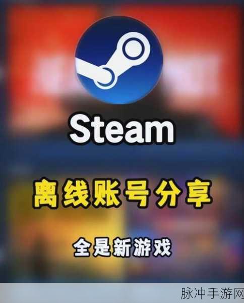 Steam 手机版创建账户全攻略指南