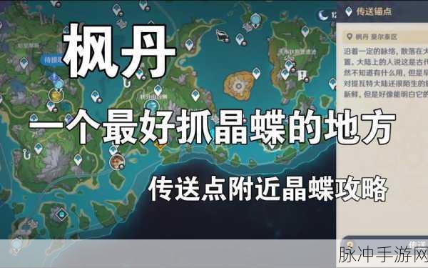 原神枫丹丑的美学成就解锁全攻略，探索隐藏任务，揭秘水元素方碑
