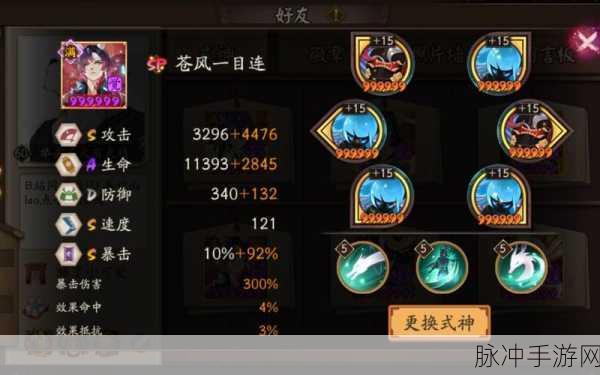 阴阳师手游深度攻略，苍风一目连御魂搭配全解析