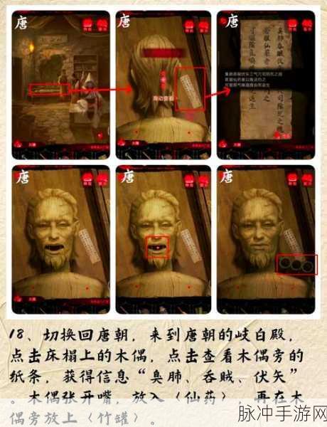 纸嫁衣第三章通关秘籍大揭秘