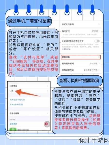夸克会员自动续费取消攻略，手游玩家的省钱秘籍
