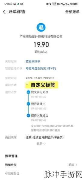 夸克会员自动续费取消攻略，手游玩家的省钱秘籍