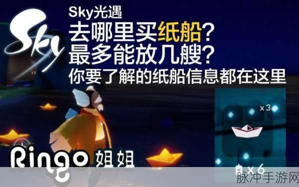光遇小海龟纸船与留言获取全攻略