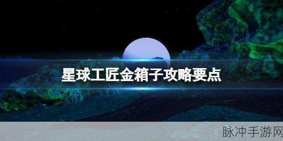 节奏星球成就解锁全攻略