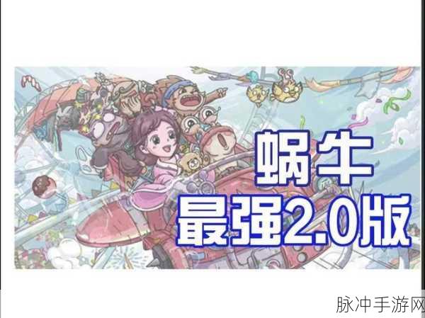 最强蜗牛安卓转iOS全面攻略